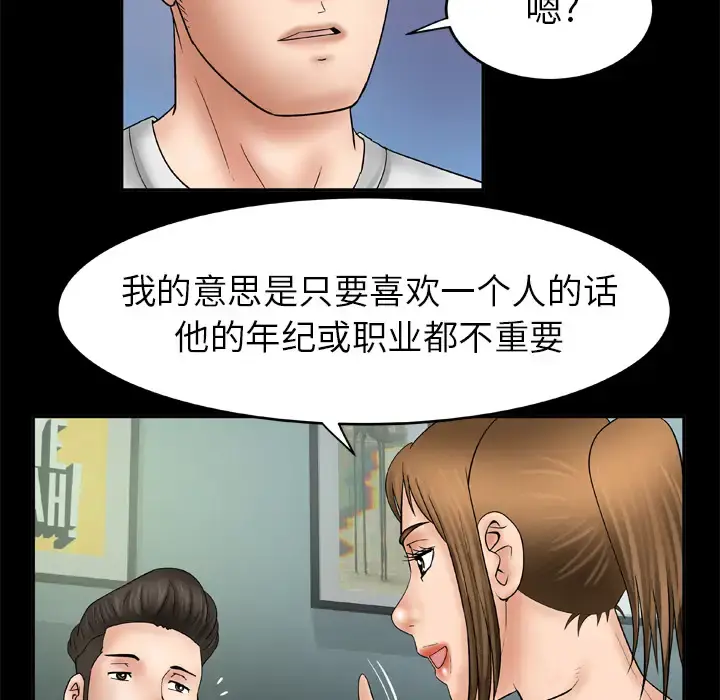 妻子的情人 第25话 第26页