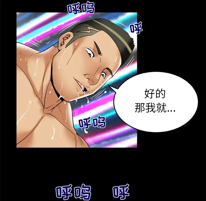 妻子的情人 第62话 第65页