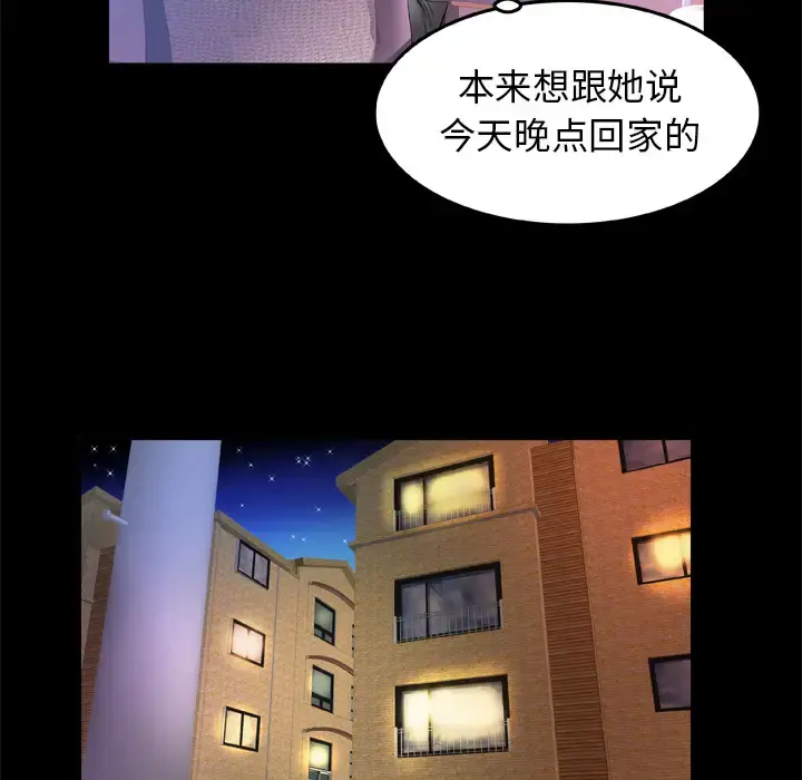 妻子的情人 第62话 第48页