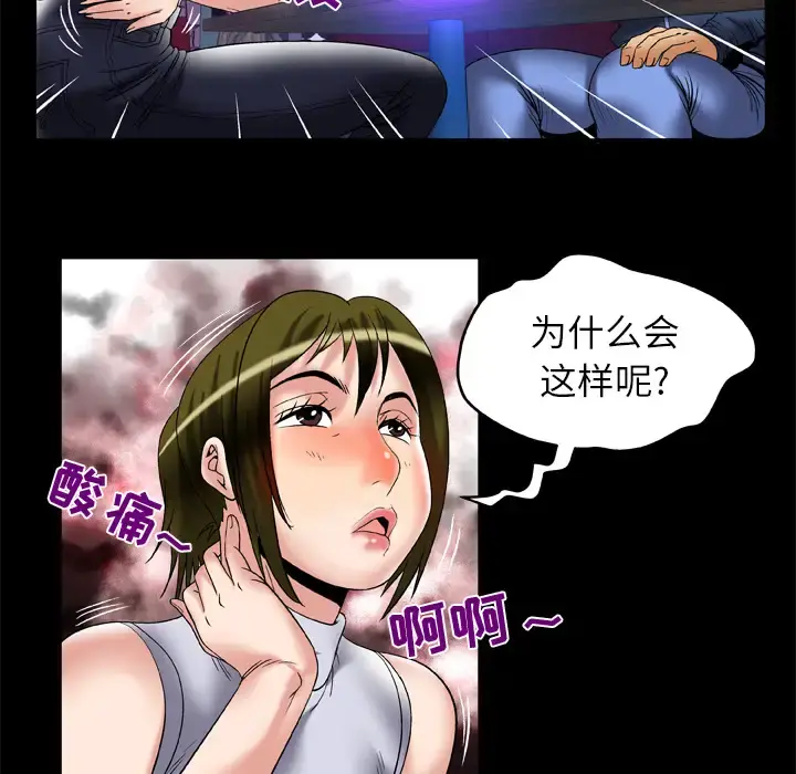妻子的情人 第62话 第12页