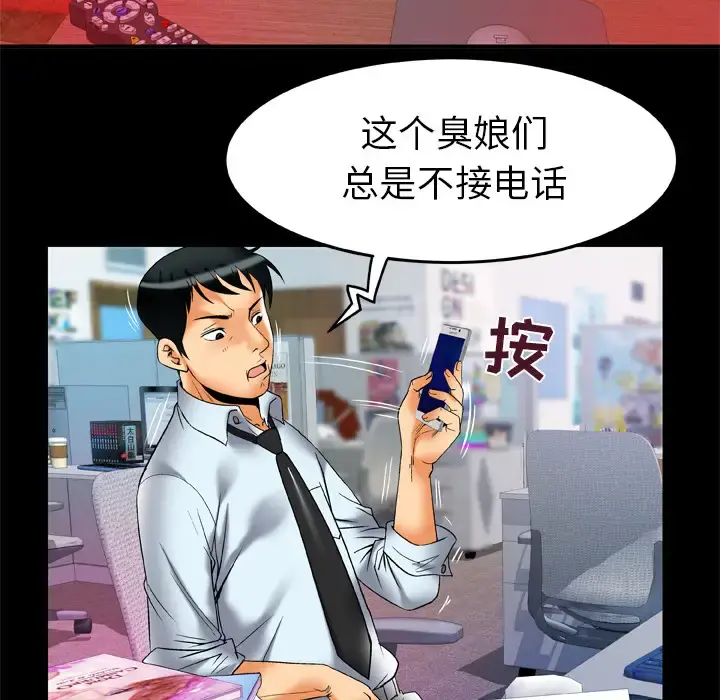 妻子的情人 第62话 第46页