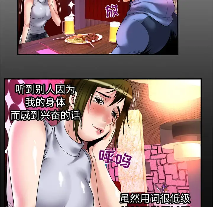 妻子的情人 第62话 第6页