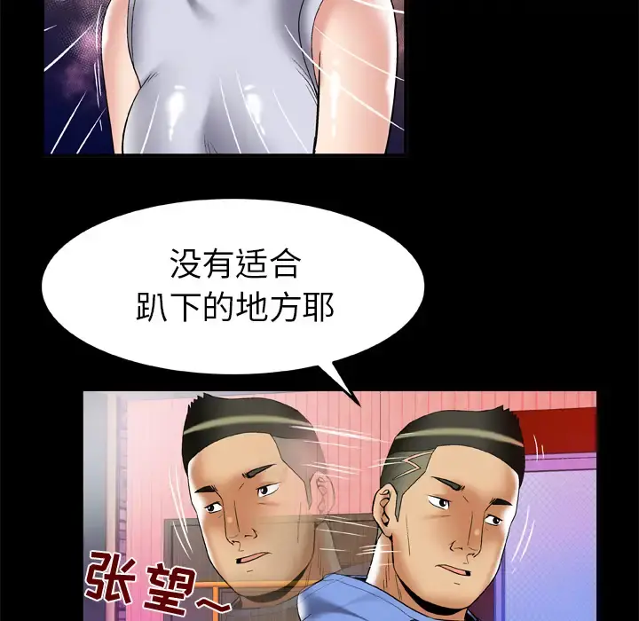 妻子的情人 第62话 第20页