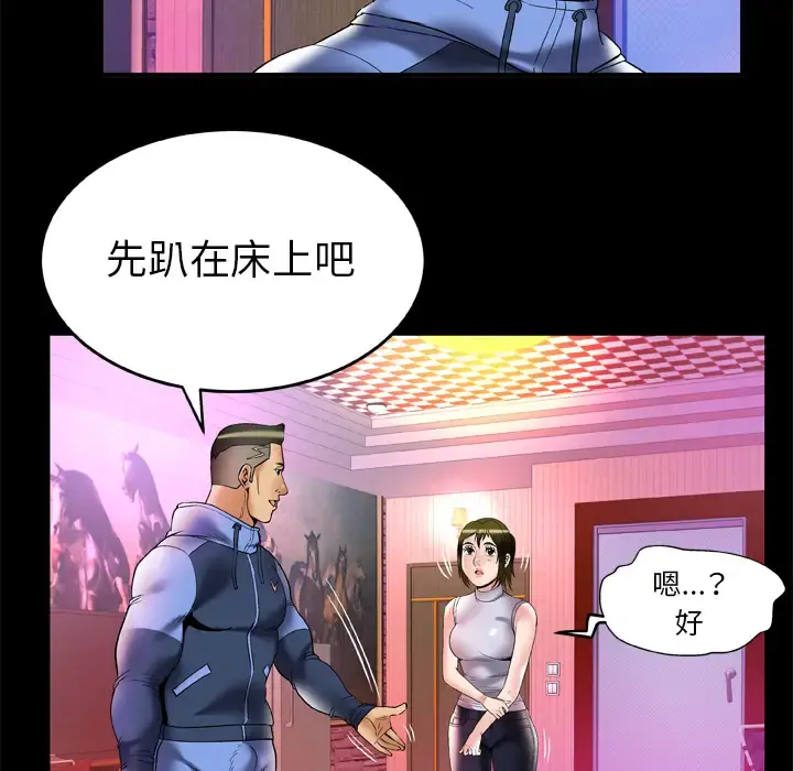 妻子的情人 第62话 第21页