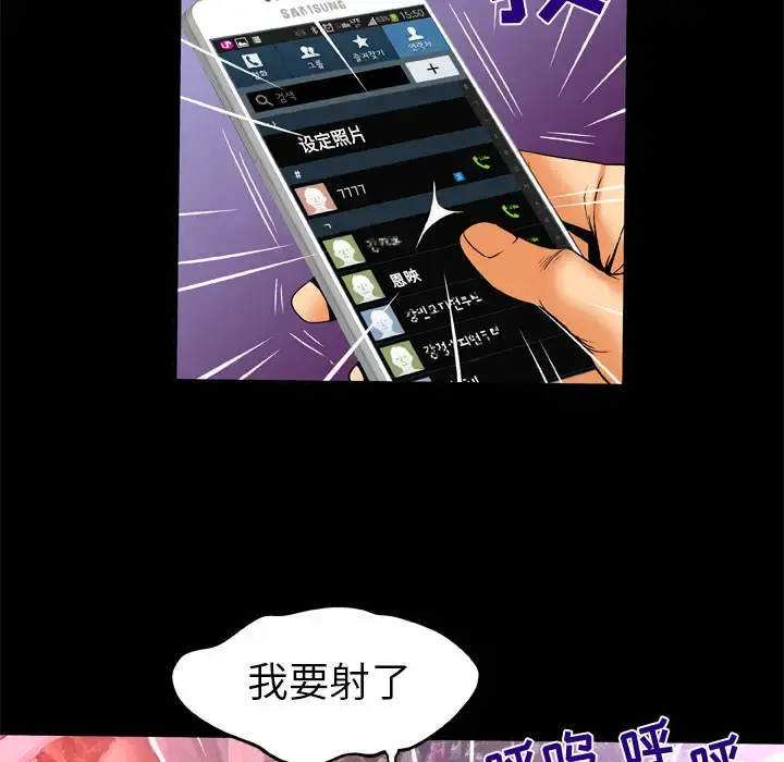 妻子的情人 第62话 第78页
