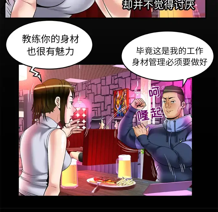 妻子的情人 第62话 第7页
