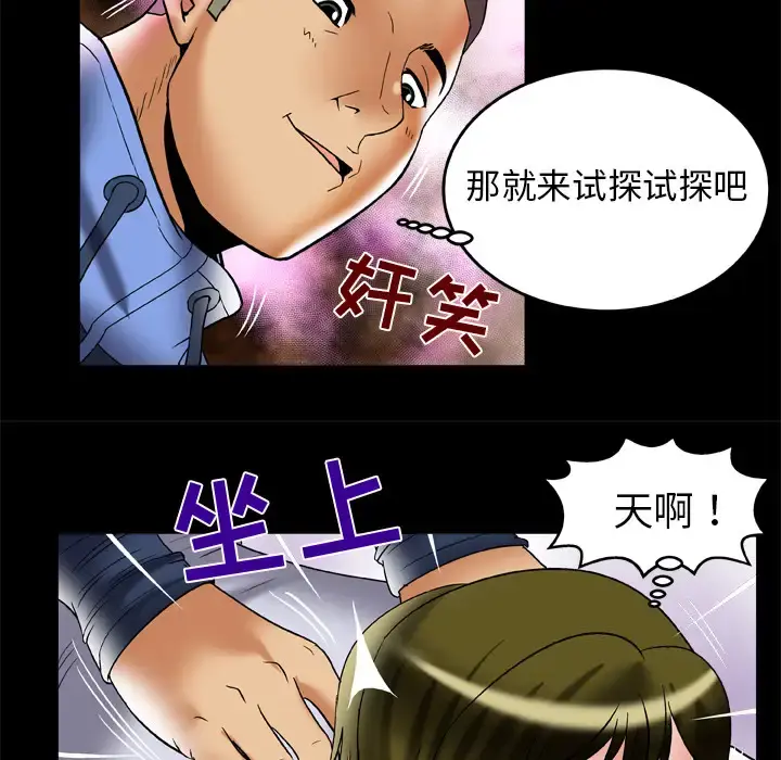 妻子的情人 第62话 第28页