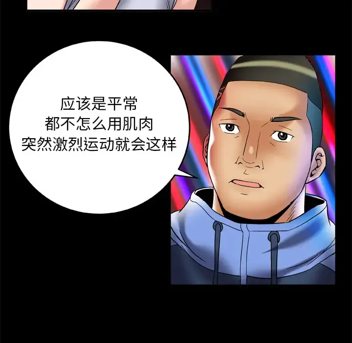 妻子的情人 第62话 第13页