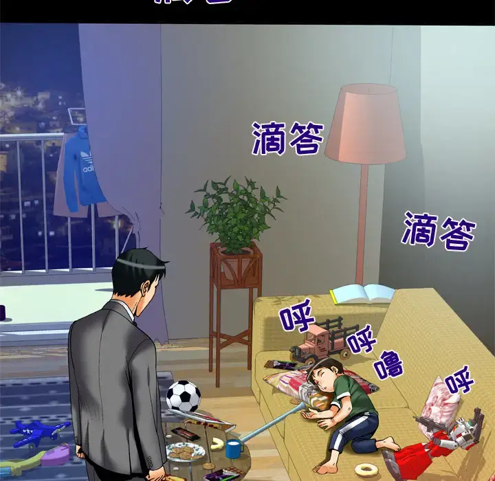 妻子的情人 第62话 第74页