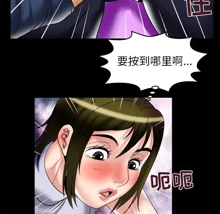 妻子的情人 第62话 第41页