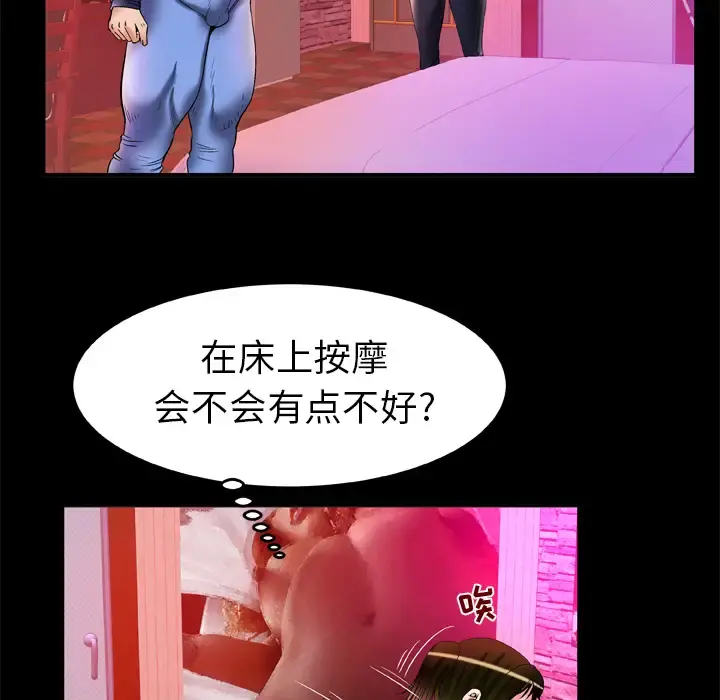 妻子的情人 第62话 第22页