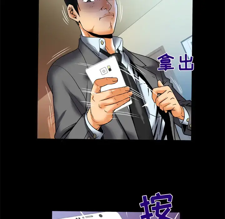 妻子的情人 第62话 第77页