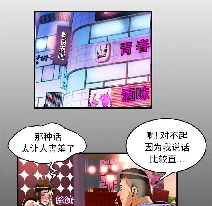 妻子的情人 第62话 第5页