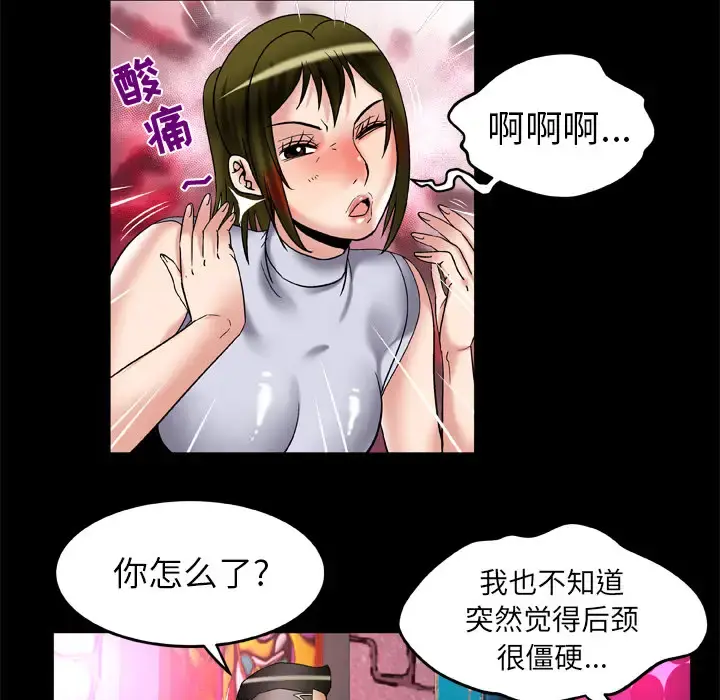 妻子的情人 第62话 第9页