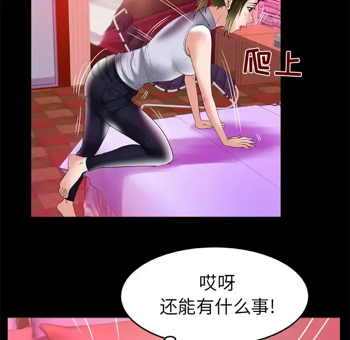妻子的情人 第62话 第23页