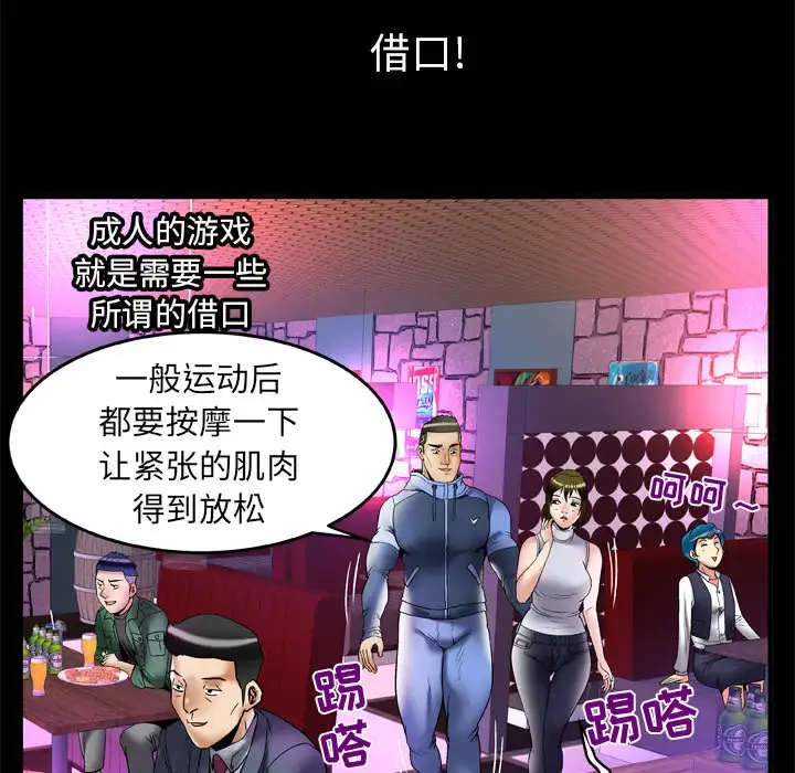 妻子的情人 第62话 第14页