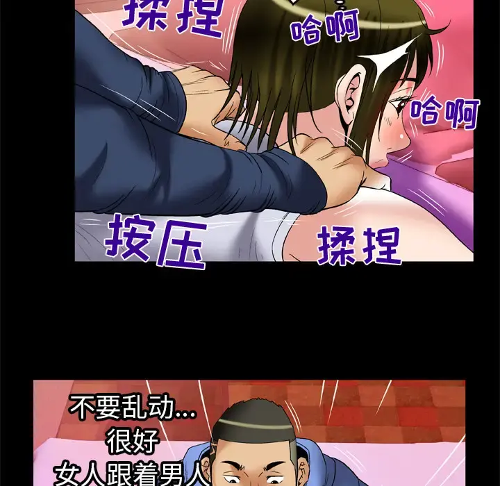 妻子的情人 第62话 第35页