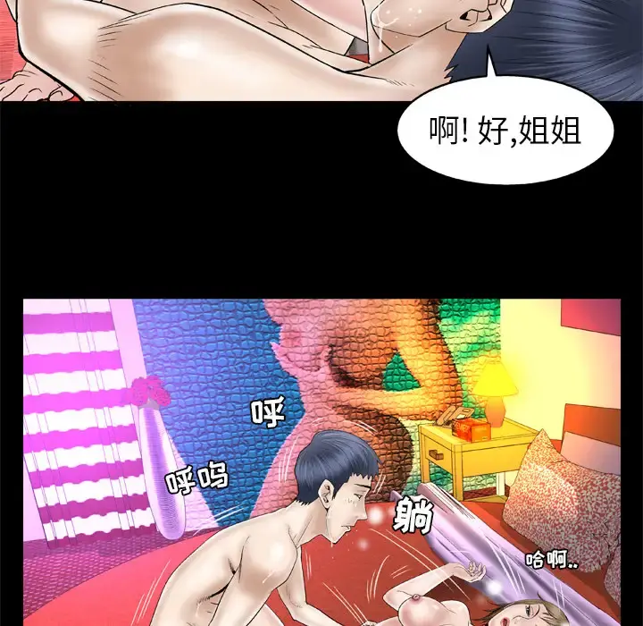妻子的情人 第45话 第17页