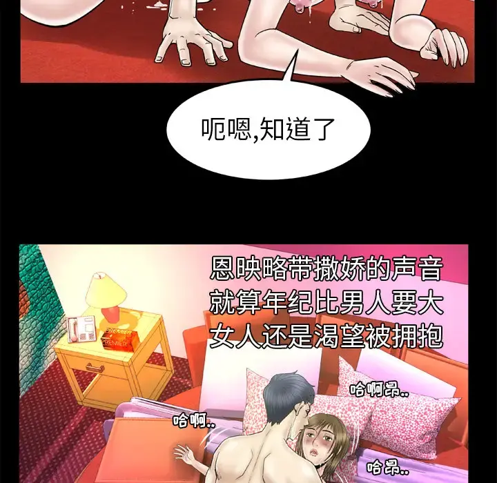 妻子的情人 第45话 第47页