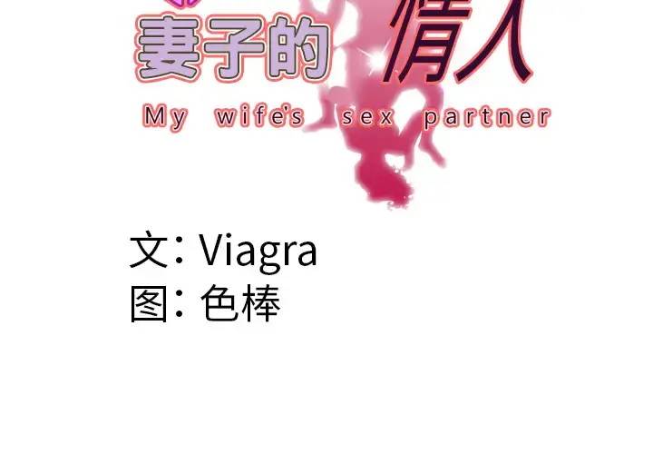妻子的情人 第45话 第4页