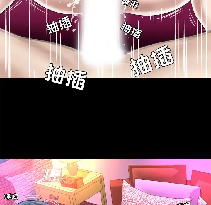 妻子的情人 第45话 第37页