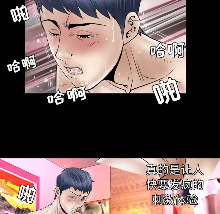 妻子的情人 第45话 第42页