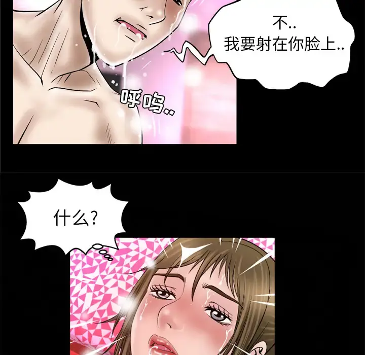妻子的情人 第45话 第62页