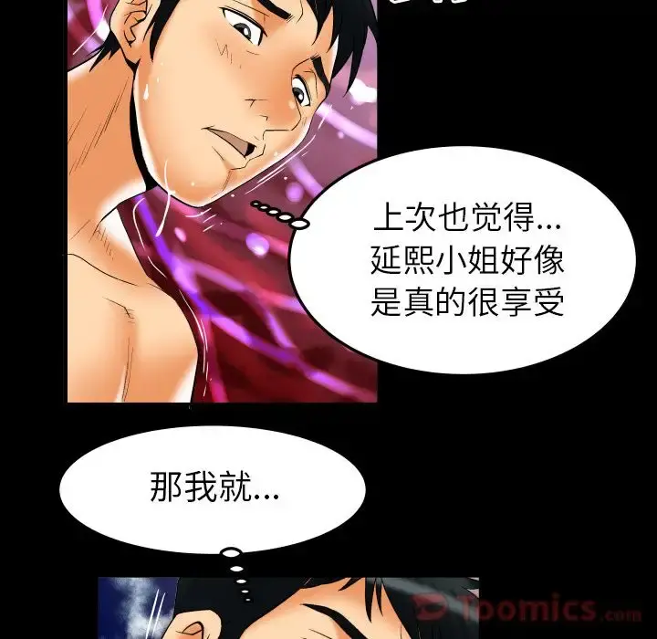 妻子的情人 第72章 第33页