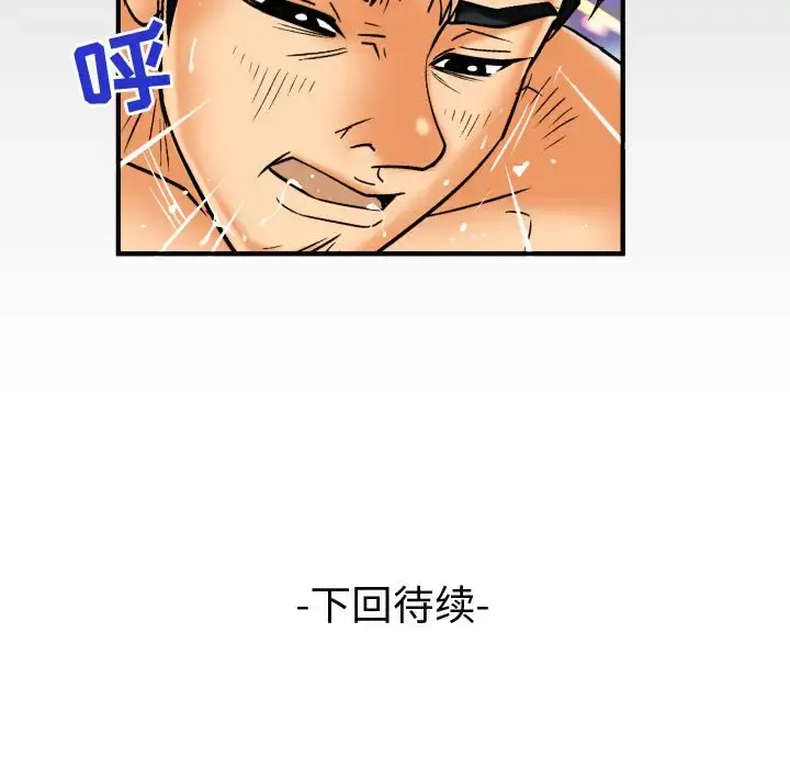 妻子的情人 第72章 第98页
