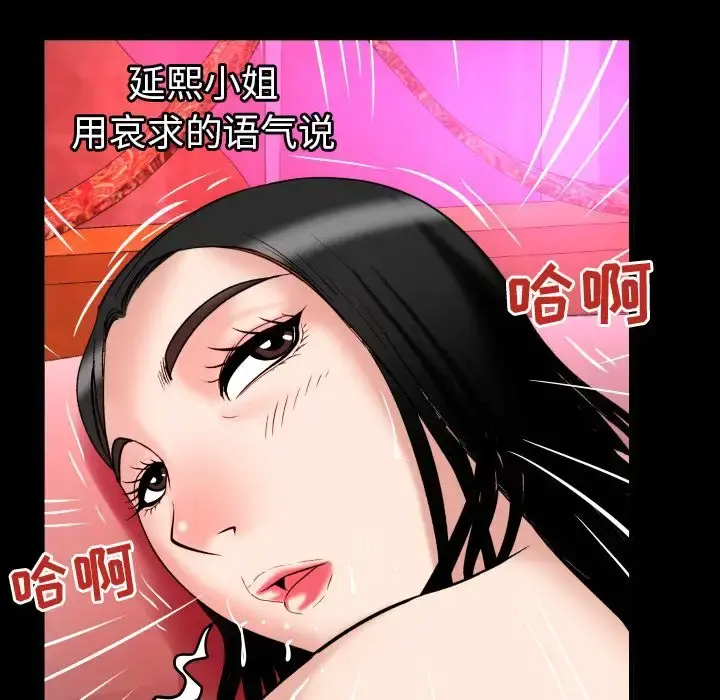 妻子的情人 第72章 第80页