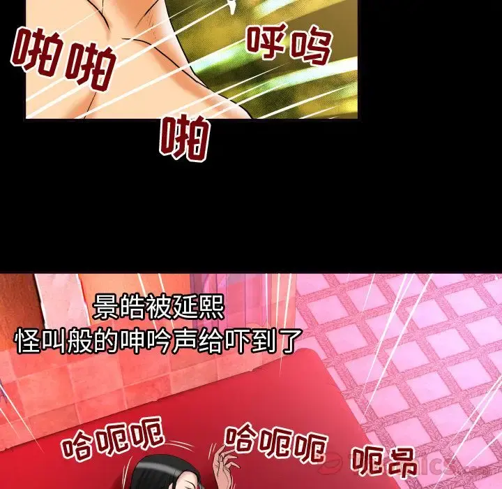 妻子的情人 第72章 第49页