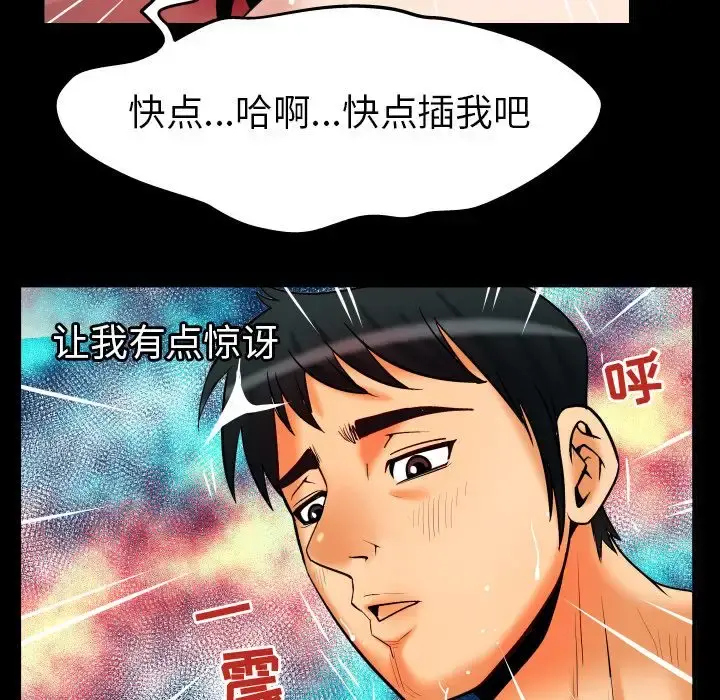 妻子的情人 第72章 第81页