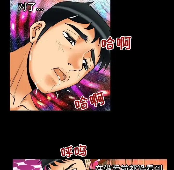 妻子的情人 第72章 第54页