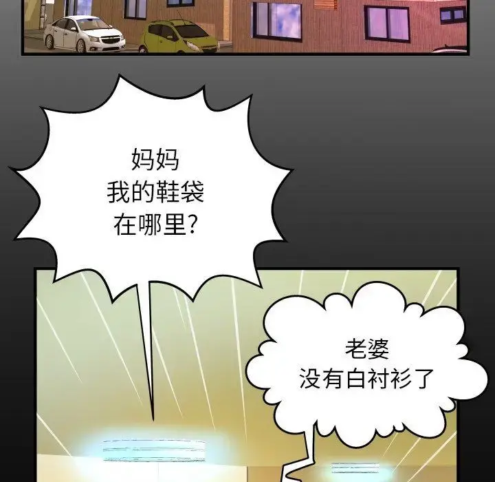 妻子的情人 第99话 第6页