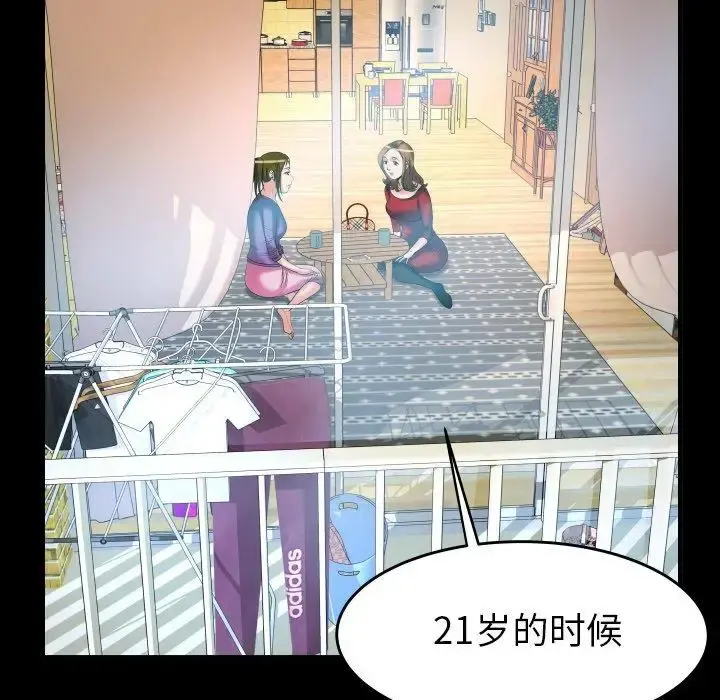 妻子的情人 第99话 第57页