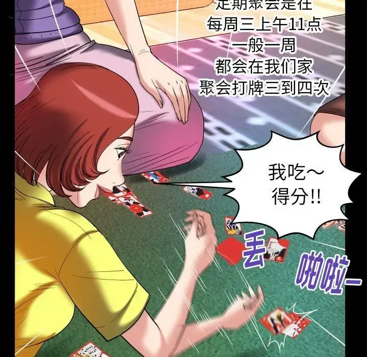 妻子的情人 第99话 第48页