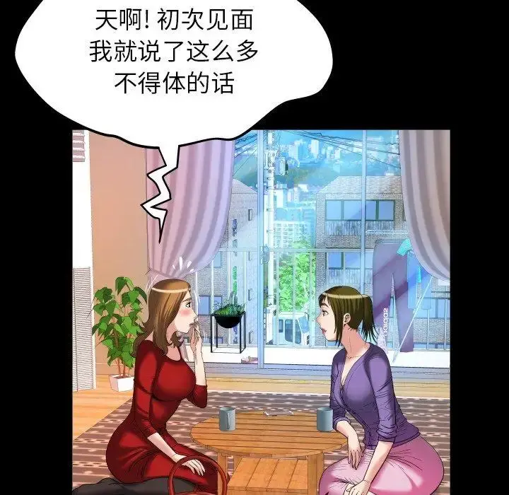 妻子的情人 第99话 第76页