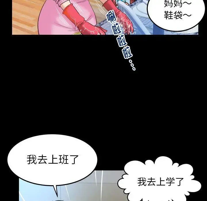 妻子的情人 第99话 第9页