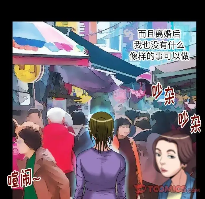 妻子的情人 第99话 第26页
