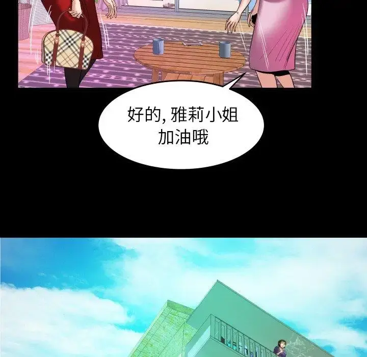 妻子的情人 第99话 第78页