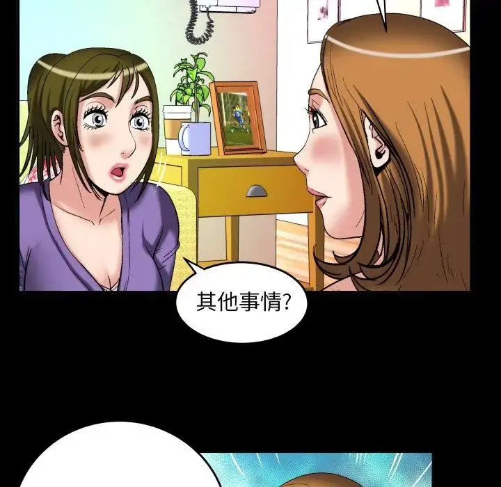 妻子的情人 第99话 第61页