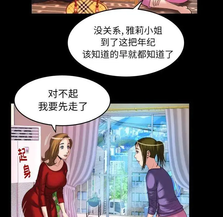 妻子的情人 第99话 第77页
