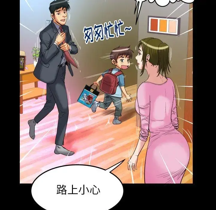 妻子的情人 第99话 第10页