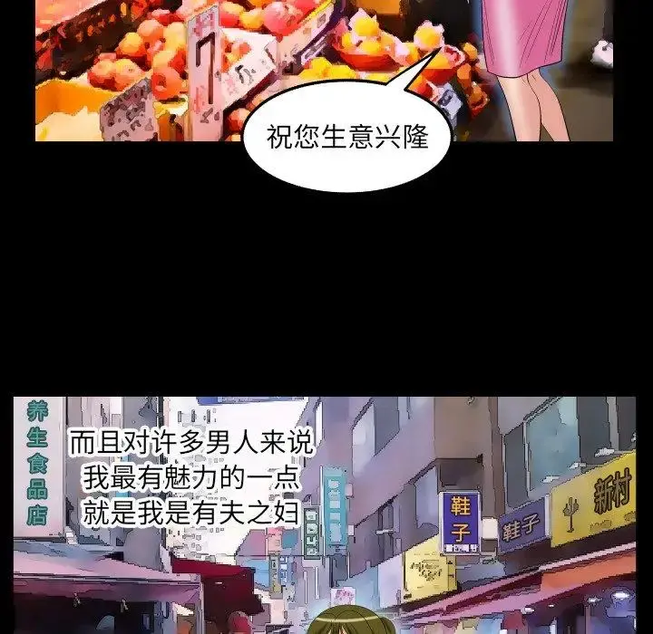 妻子的情人 第99话 第24页