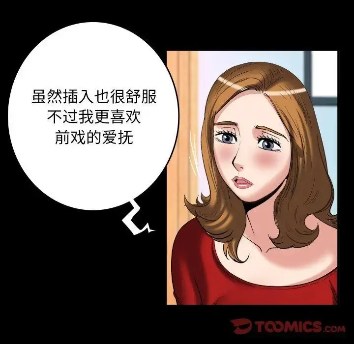 妻子的情人 第99话 第74页