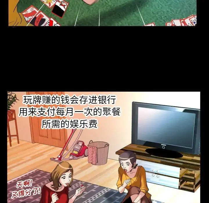 妻子的情人 第99话 第49页