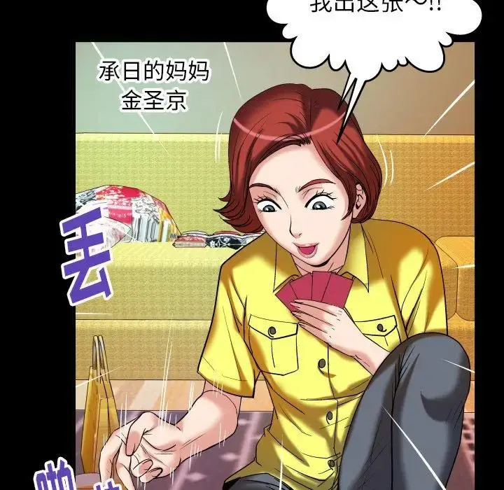 妻子的情人 第99话 第40页