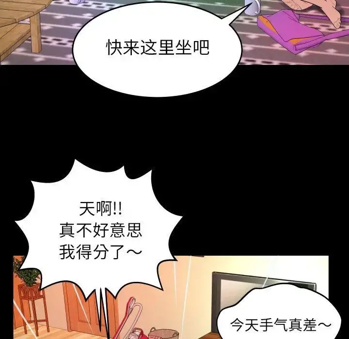 妻子的情人 第99话 第45页