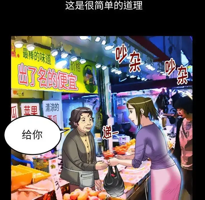 妻子的情人 第99话 第23页