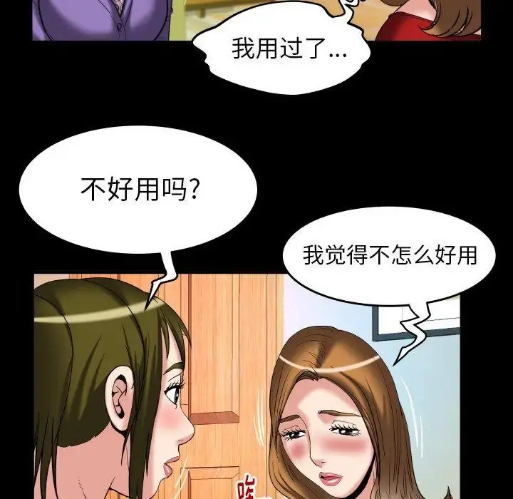 妻子的情人 第99话 第72页